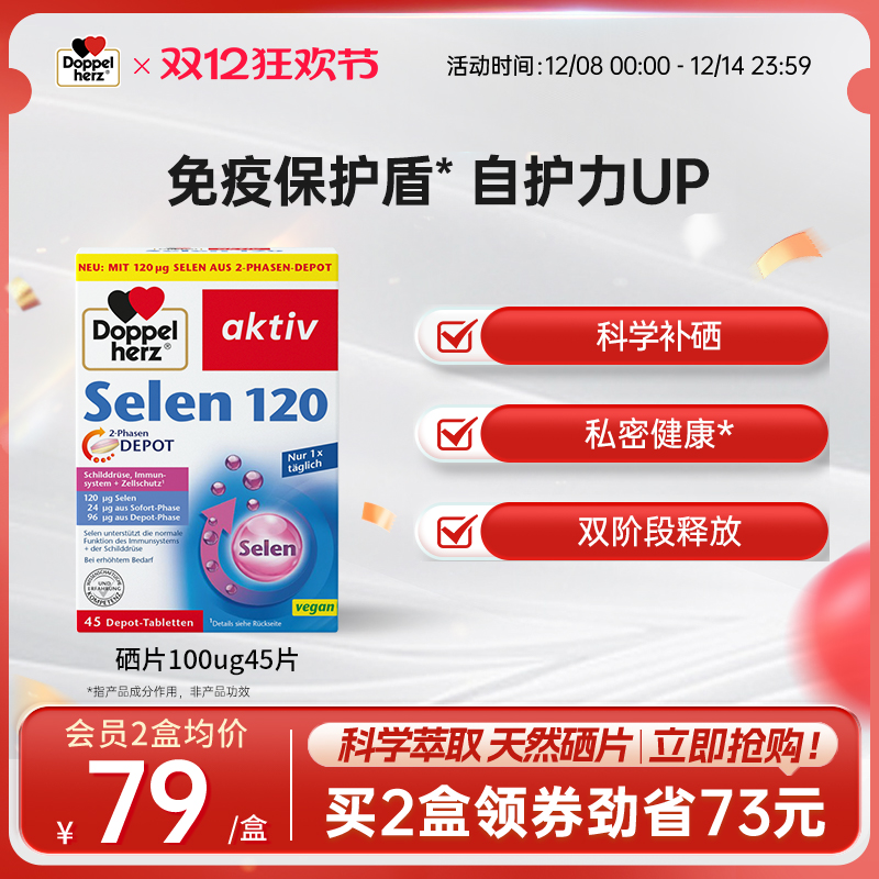 doppelherz天然酵母120ug成人