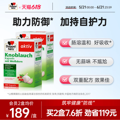 德国双心doppelherz大蒜素软胶囊