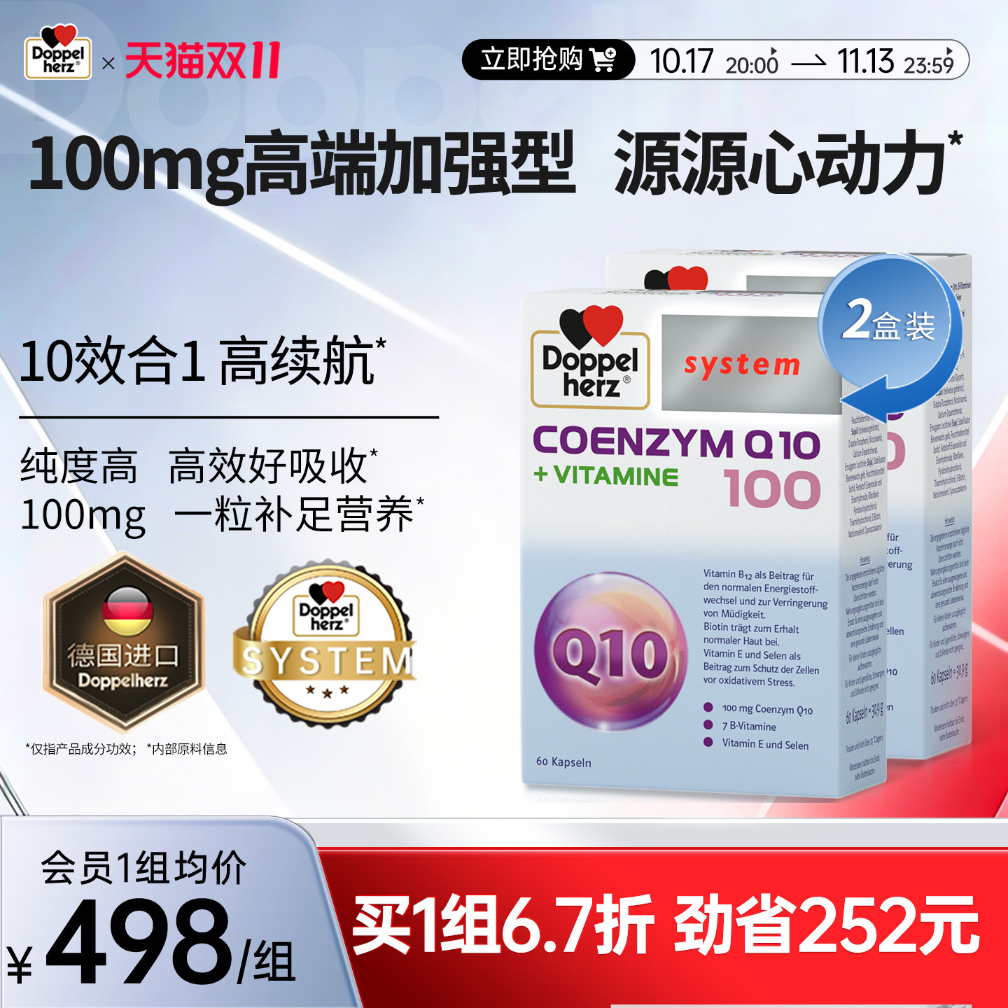 高端辅酶德国双心守护小心肌
