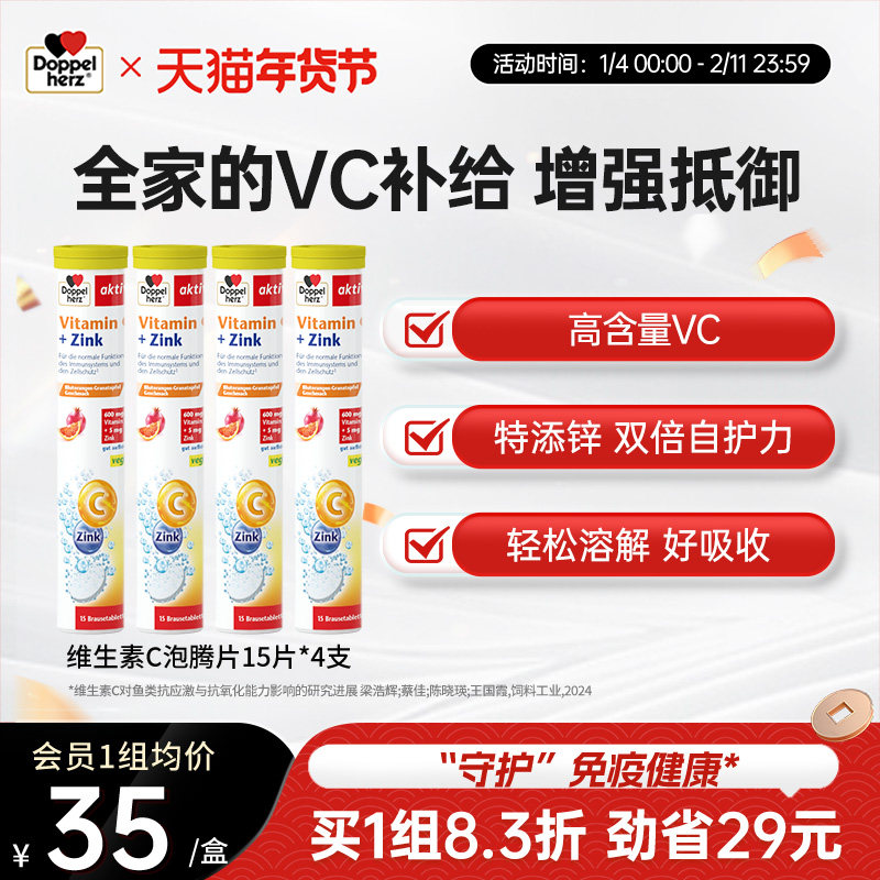 德国双心进口维生素C泡腾片维升生素C锌vc片水果冲饮加锌增强*4瓶,保健食品/膳食营养补充食品,维生素C,淘宝优惠券,粉丝福利购,淘宝优惠卷