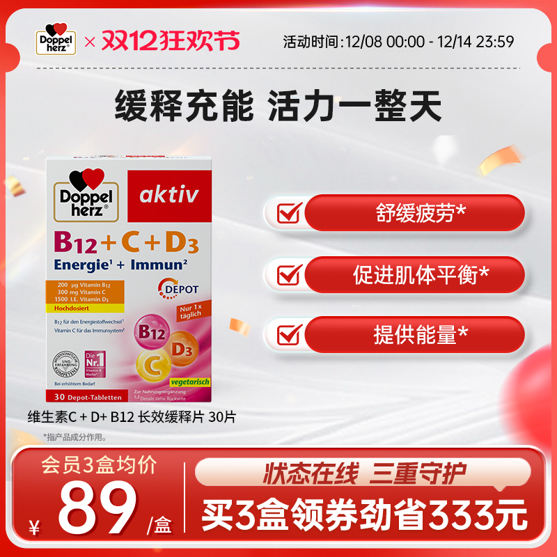 德国双心成人女维生素C+D+B12长效缓释片30片装正品官方旗舰店