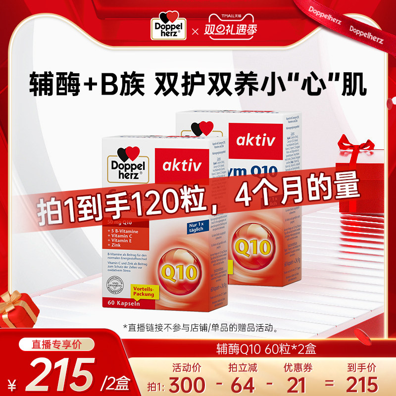 辅酶q10-心脏活力之源