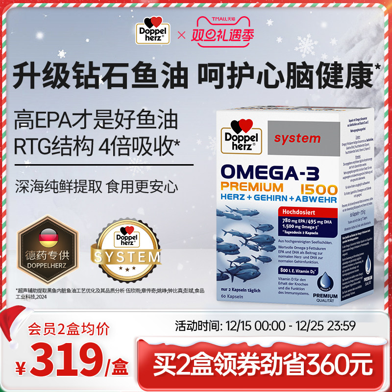 德国双心高纯高EPA鱼油rTG结构