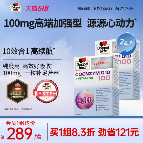 高端辅酶德国双心守护小心肌
