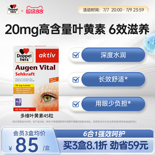 德国双心护眼叶黄素成人护眼丸胶囊45粒正品官方旗舰店