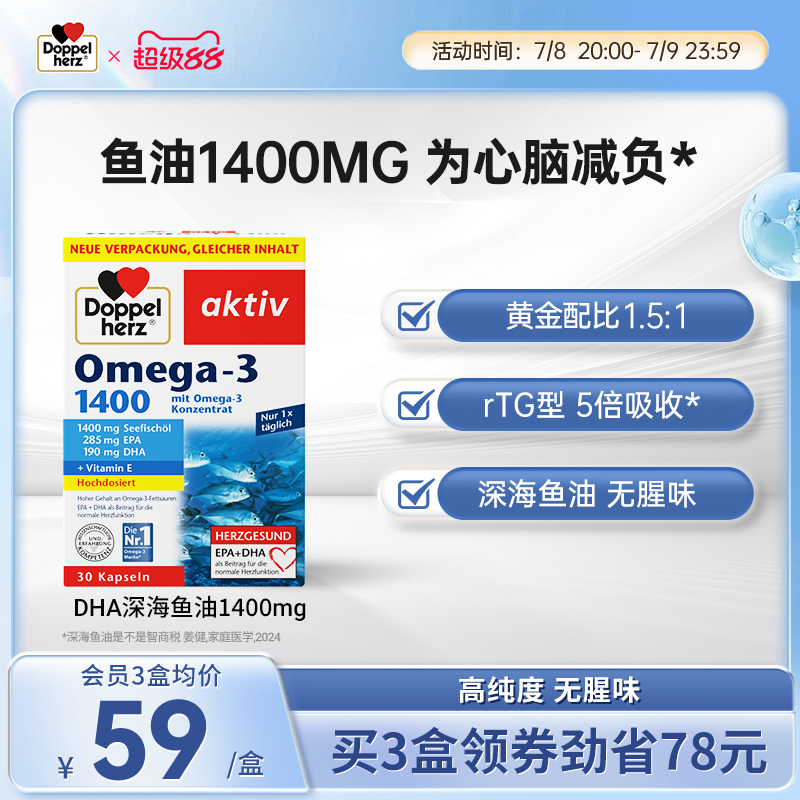 双心doppelherz深海鱼油1400mg