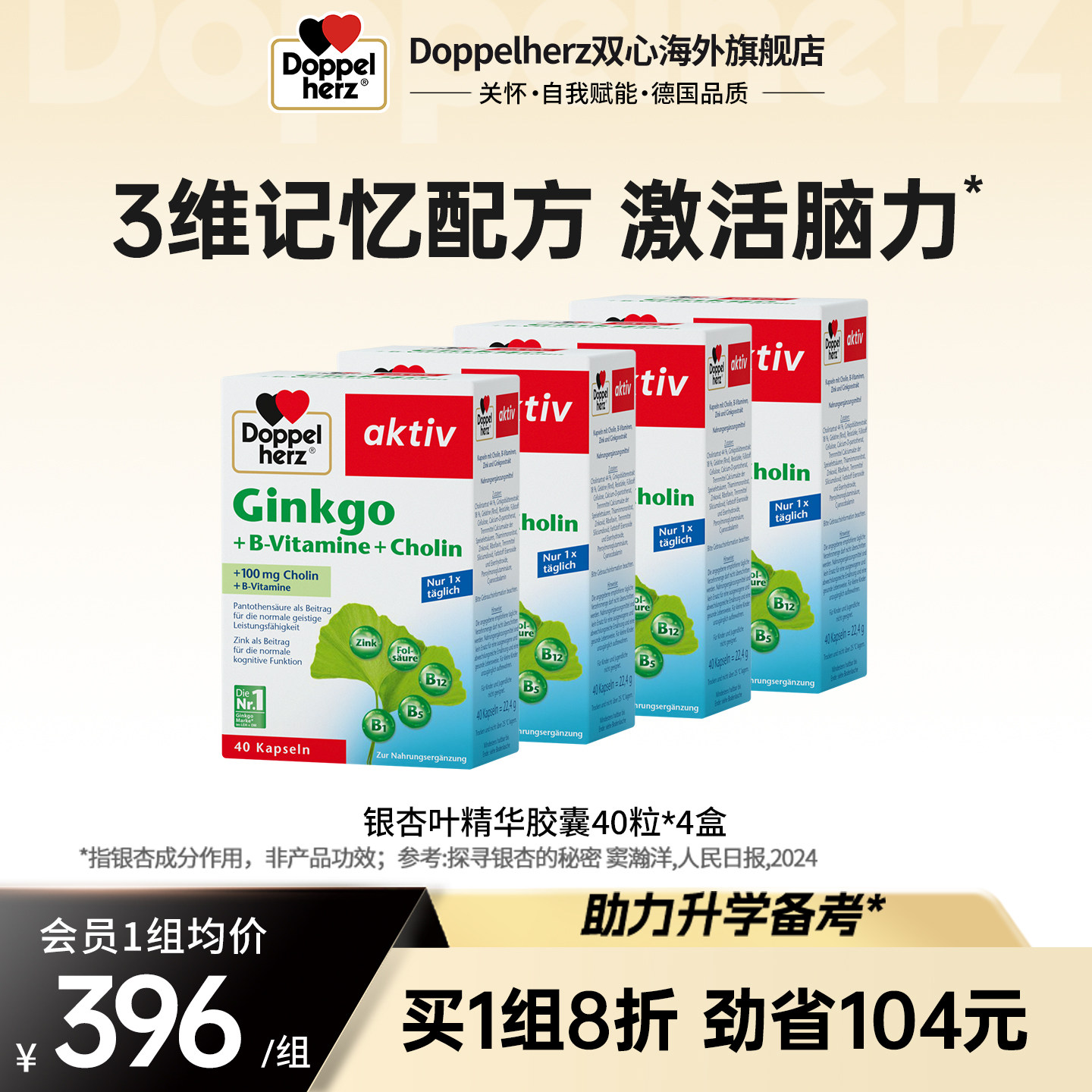 德国双心doppelherz银杏精华复合