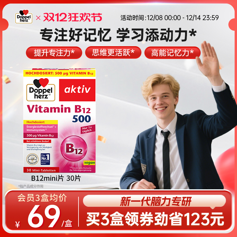 德国双心维生素b12含片备考补脑