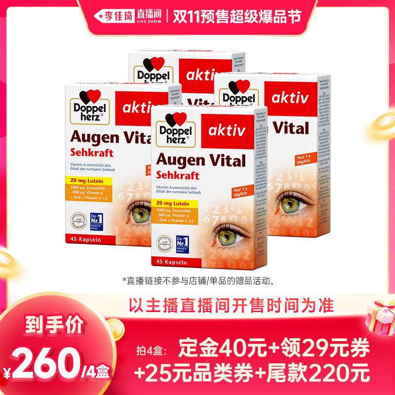 【李佳琦双11超级生活节付定金】双心越橘叶黄素护眼蓝莓叶黄素