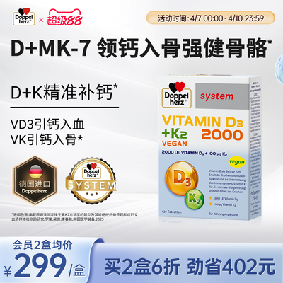 德国双心维生素女性成人中老年补钙片维生素D3K2片120片/盒