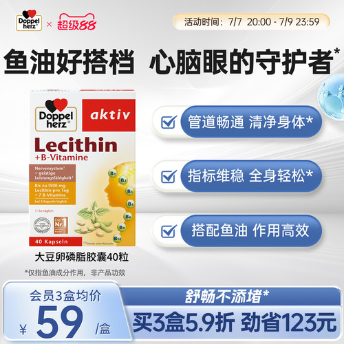 德国双心doppelherz大豆卵磷脂