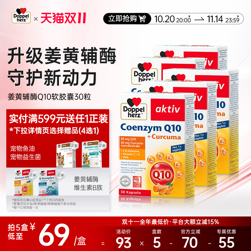 双心doppelherz辅酶q10保护心脏