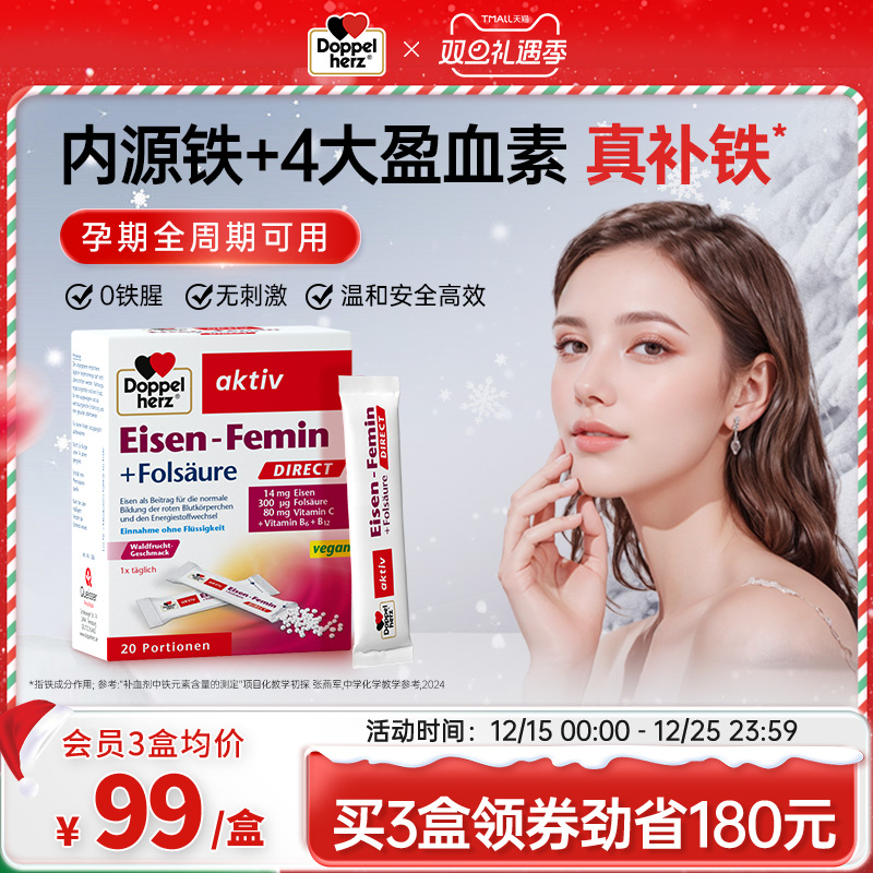 德国双心小红条补铁剂内源铁补铁铁粉剂女性补孕妇直服颗粒