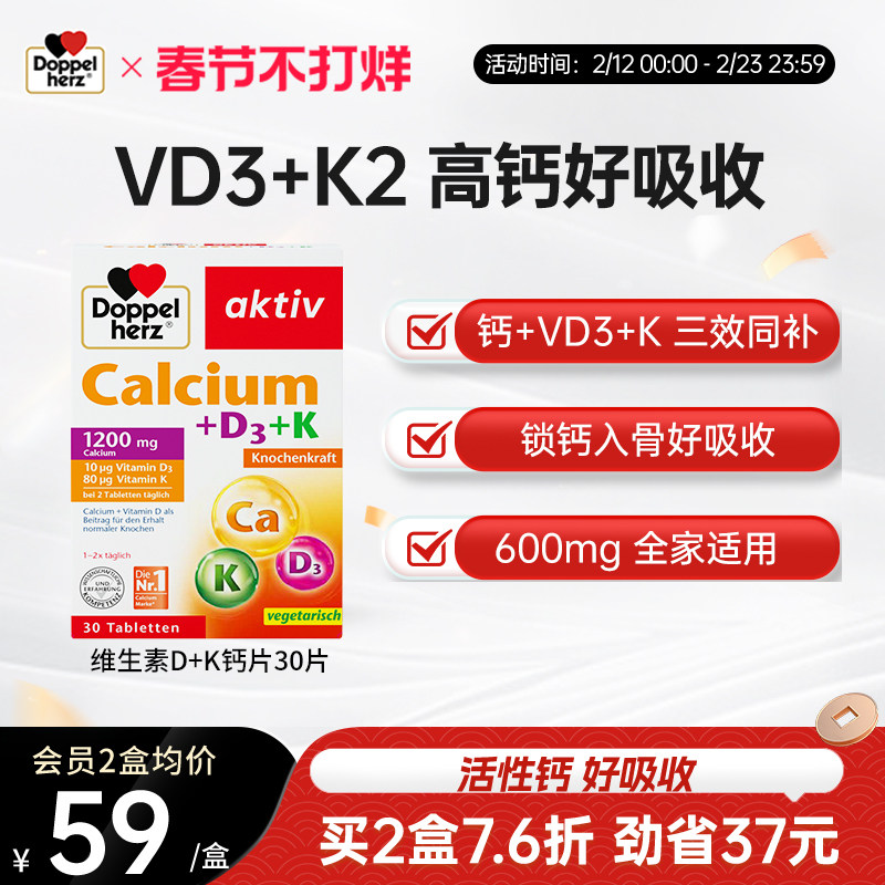 德国双心钙片维生素D3+K活性钙成年中老年男女30片