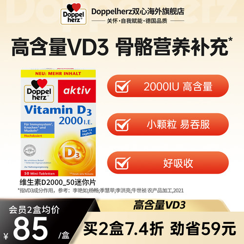 双心doppelherz维生素D3mini钙片