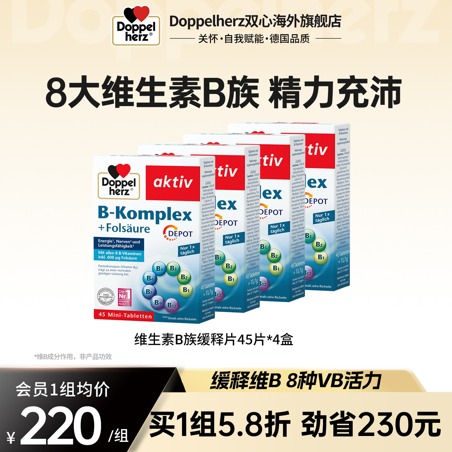 德国双心多种叶酸生物素