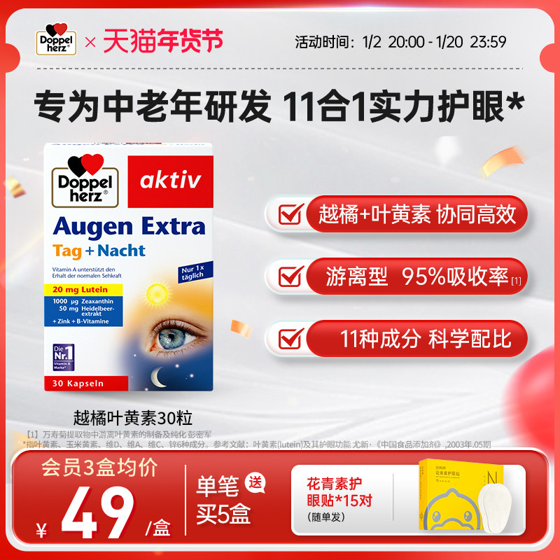 德国双心越橘非蓝莓叶黄素中老年专用进口正品保护眼睛护眼丸30粒