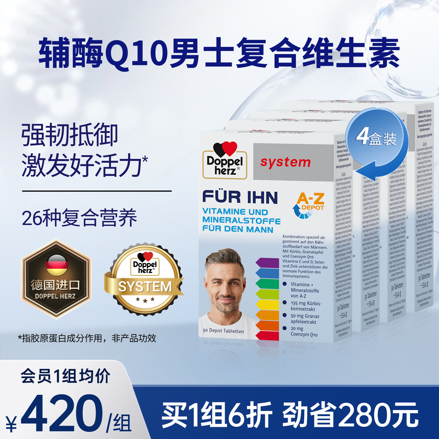 双心doppelherz复合维生素活力男