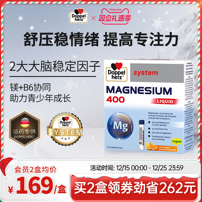 德国双心镁B6口服液好情绪高专注