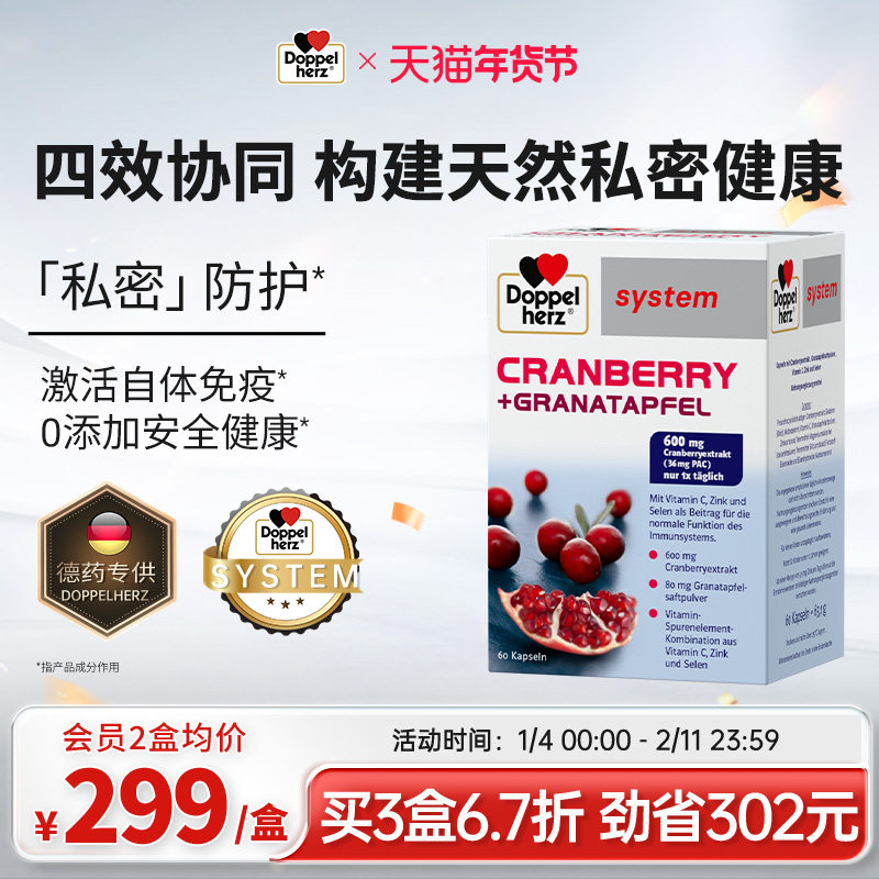 德国双心蔓越莓胶囊女性健康私密防护高含量蔓越莓提取物锌硒vc