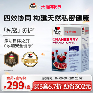 德国双心蔓越莓胶囊女性健康私密防护高含量蔓越莓提取物锌硒vc