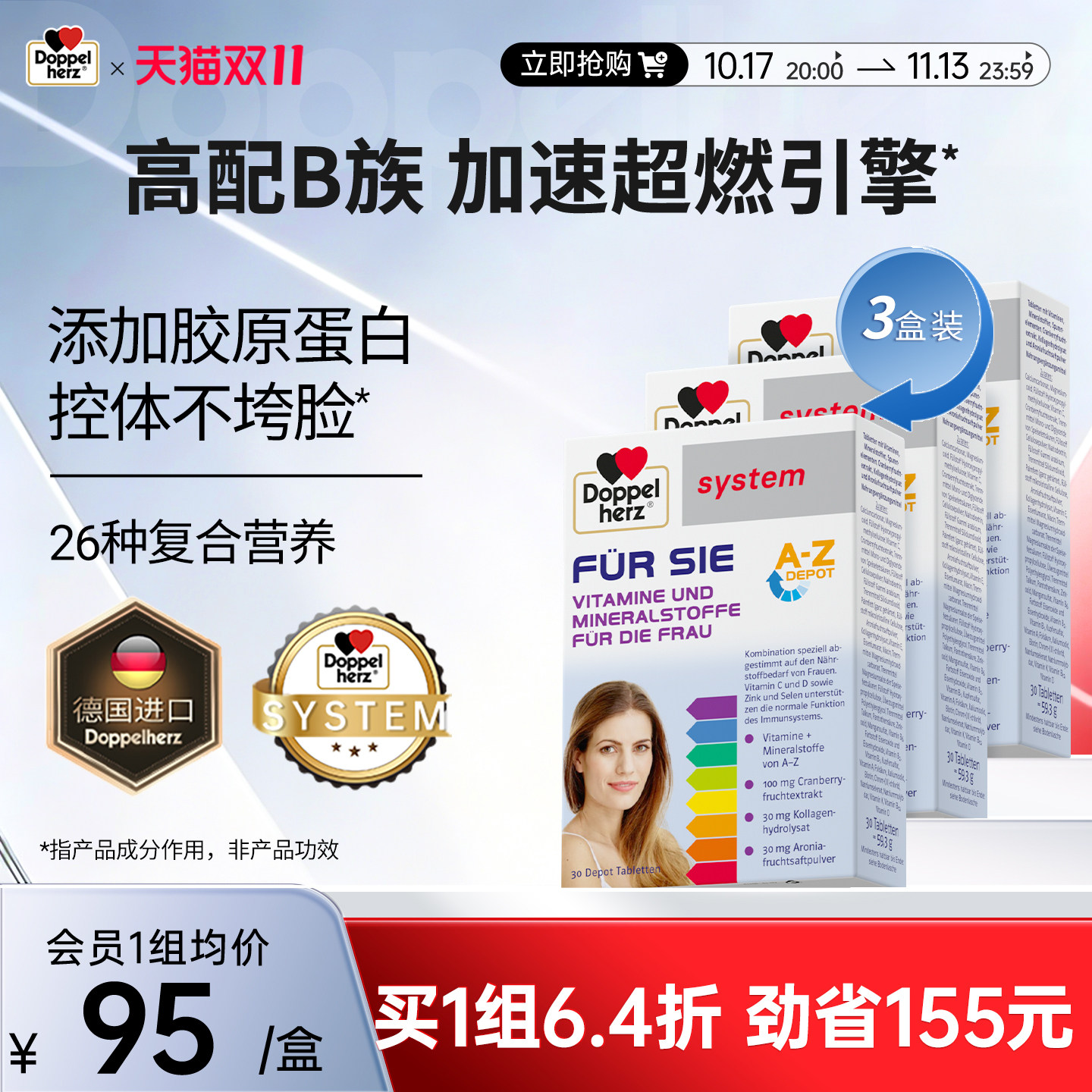 德国双心女复合维生素女性综合营养包抵抗力体质增强vb族官方3盒