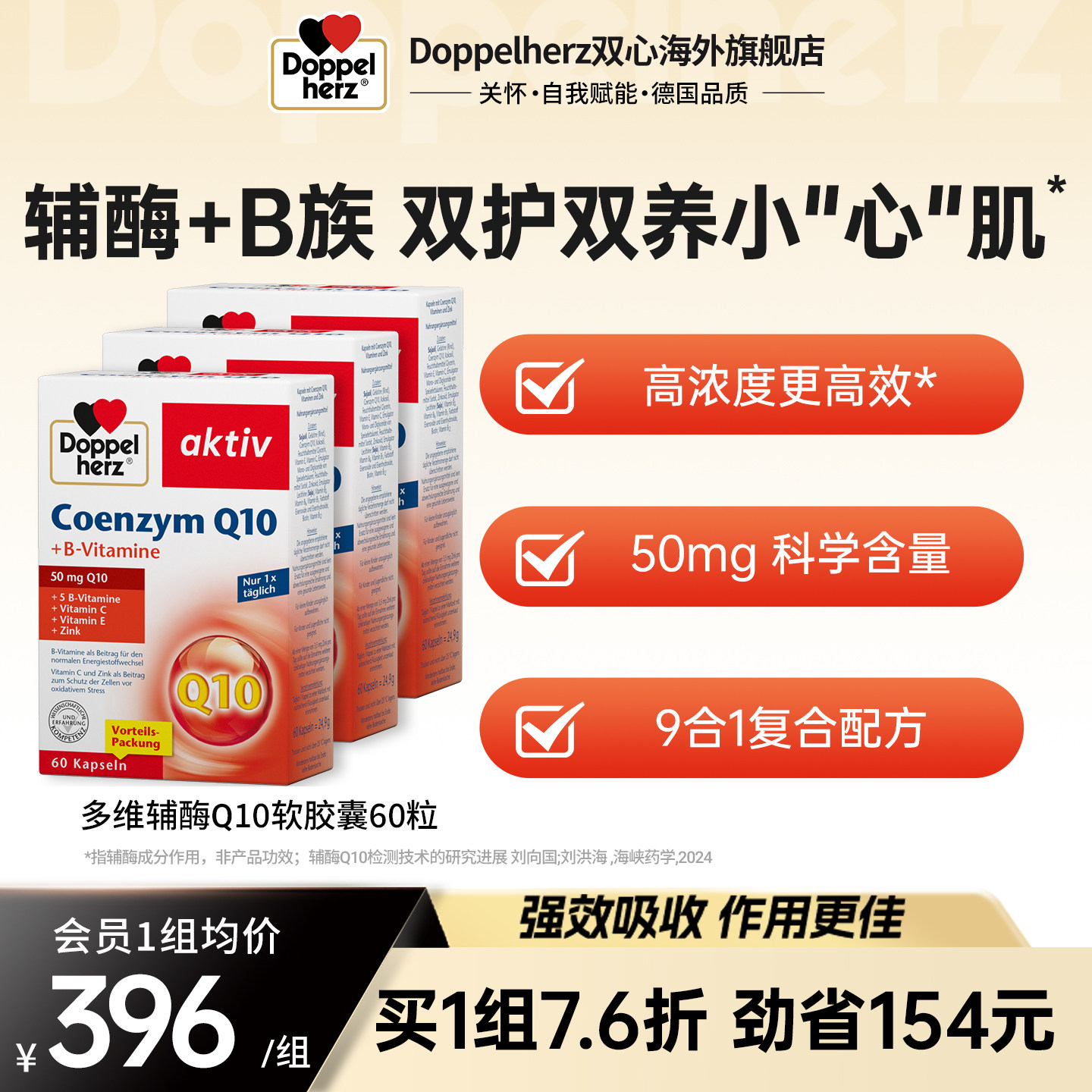 【老客专享】德国双心辅酶q10胶囊心血管心肌酶coq10维生素b60粒