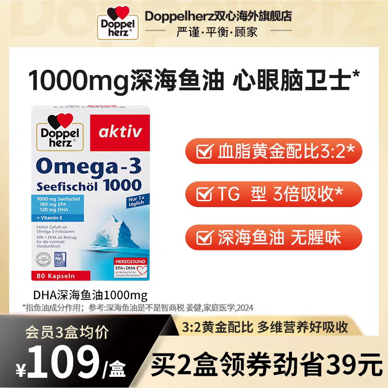 德国双心深海鱼油官方旗舰店