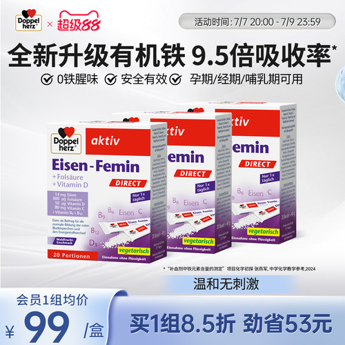 德国双心补铁铁剂粉孕妇专用