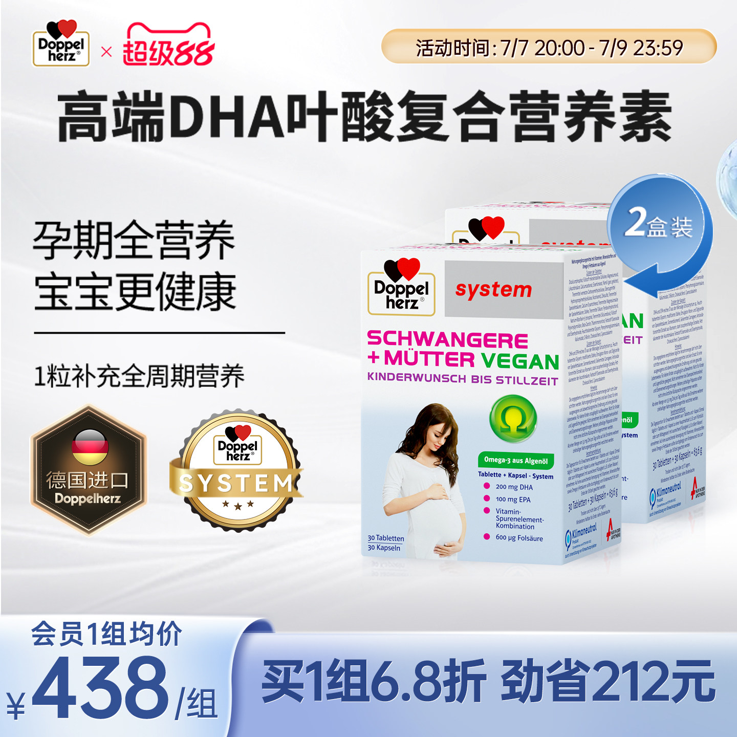 德国双心叶酸+DHA孕期营养