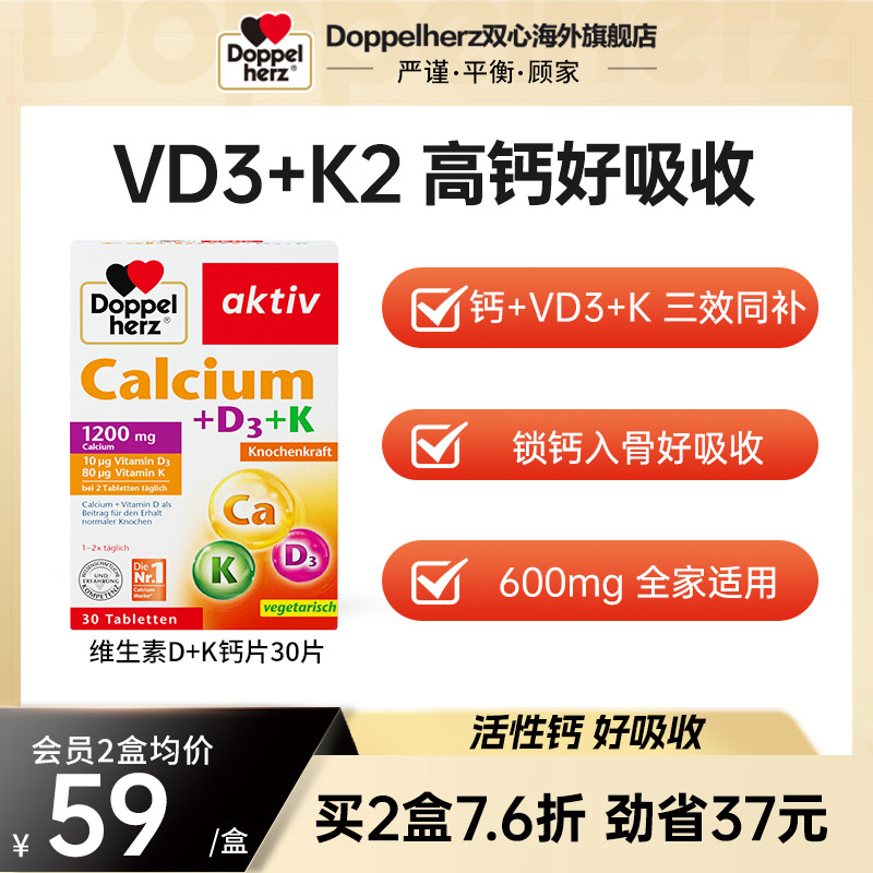 德国双心钙片维生素D3+K活性钙成年中老年男女30片