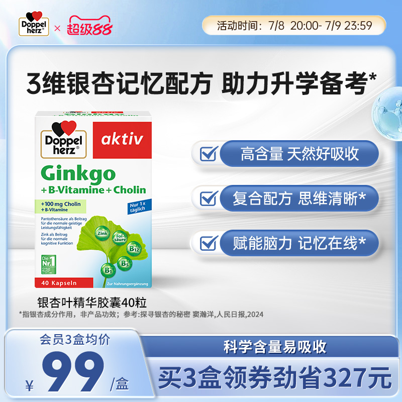 德国双心doppelherz银杏精华复合