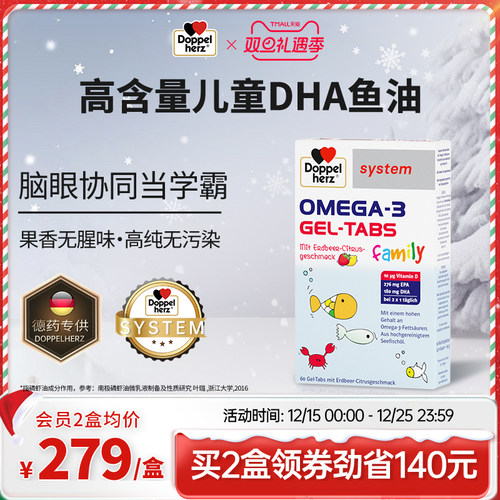 高DHA儿童鱼油眼脑同补当学霸