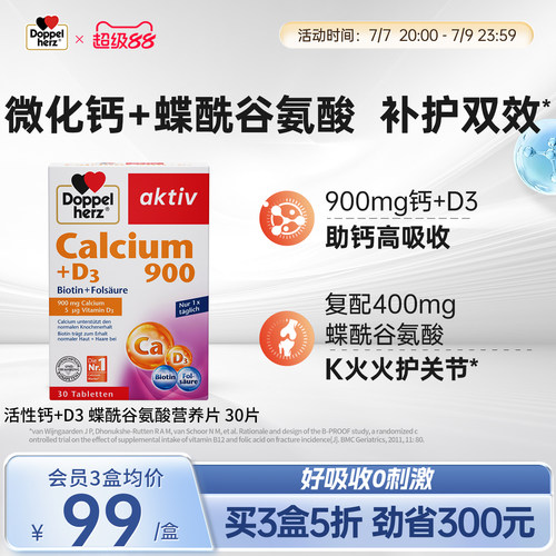 德国钙片销量之星】双心900mg钙