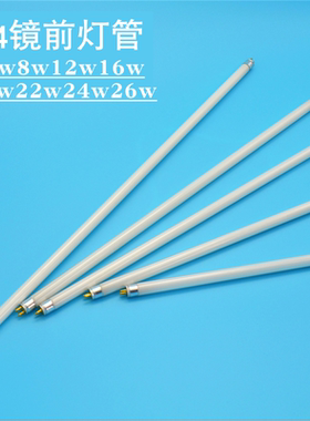 镜前灯灯管长条家用老式荧光灯管T4-6w8W12w16w20w22w26三基色T5