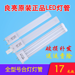 良亮正品LED台灯灯管 220V50HZ双色温5W9瓦2针四方针改装护眼灯管