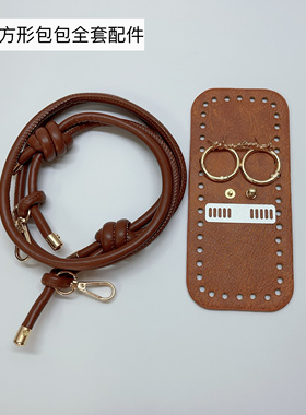 Mcroche魔织手工钩织包包配件方形包包水桶包钩织全套配件