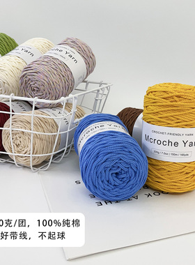 Mcroche魔织3mm圆股棉线手工编织线空心棉纱线100%纯棉钩包包diy