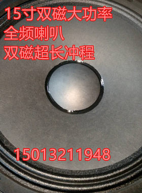 包邮15寸190双磁75.5芯JBL全频喇叭 舞台KTV婚庆音响喇叭 长冲程
