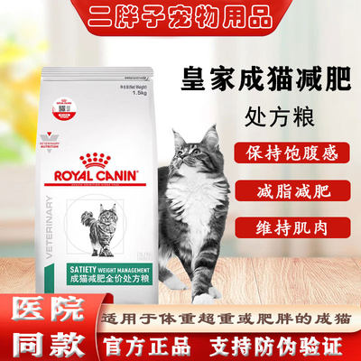 皇家成猫减肥全价猫咪控制体重