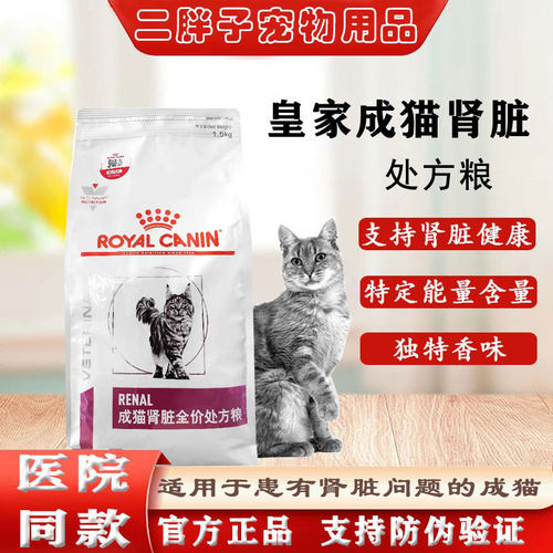 皇家成猫肾脏全价处方粮肾衰竭