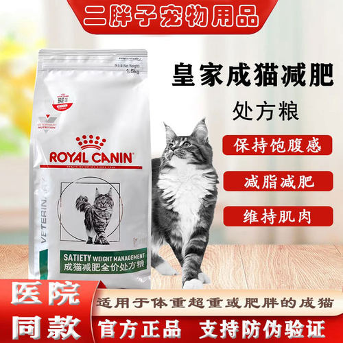 体重控制减肥全价处方粮皇家成猫