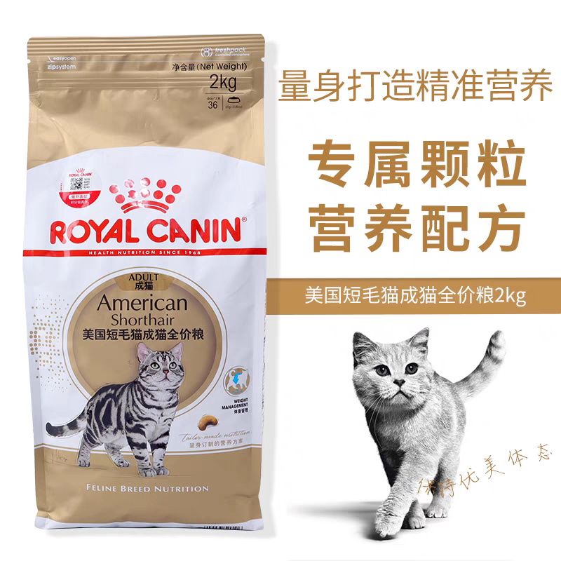皇家美国短毛猫挑嘴2kg全价粮