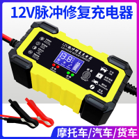 12V伏汽车电瓶充电器摩托车轿车货车蓄电池充电器智能通用充电机