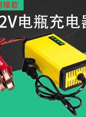 12V伏汽车电瓶充电器摩托车轿车货车蓄电池充电器智能通用充电机