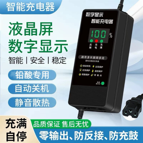 数显自动断电电动车电瓶车充电器48V60V72V20AH两轮三轮电车通用