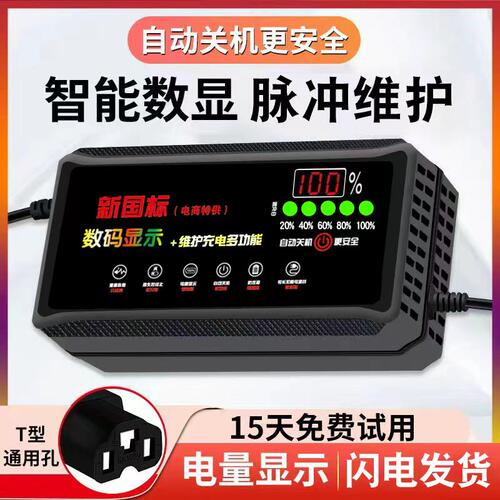 数显自动断电电动车电瓶车充电器48V60V72V20AH两轮三轮电车通用