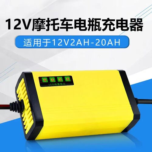 摩托车电瓶充电器12v通用型铅酸蓄电池踏板摩托车12伏智能充电器