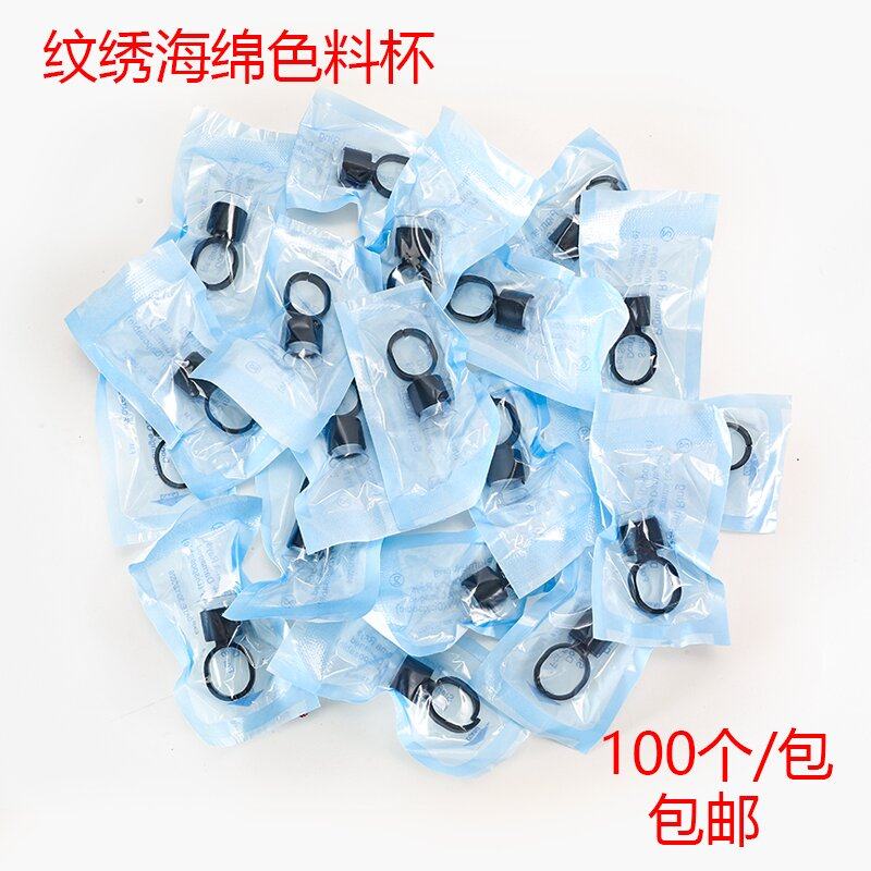 纹绣半永久海绵戒指杯色料杯一次性纹眉纹身唇部指托工具