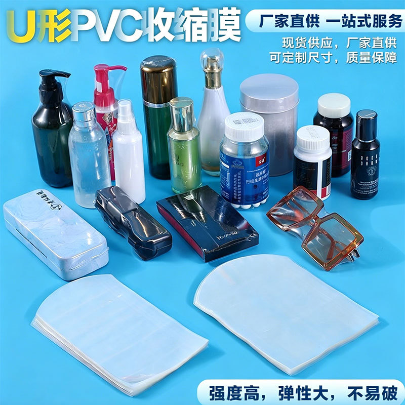 弧形袋PVC热缩膜热收缩袋密封防潮尖弧透明膜茶叶包装盒封口缩膜图片